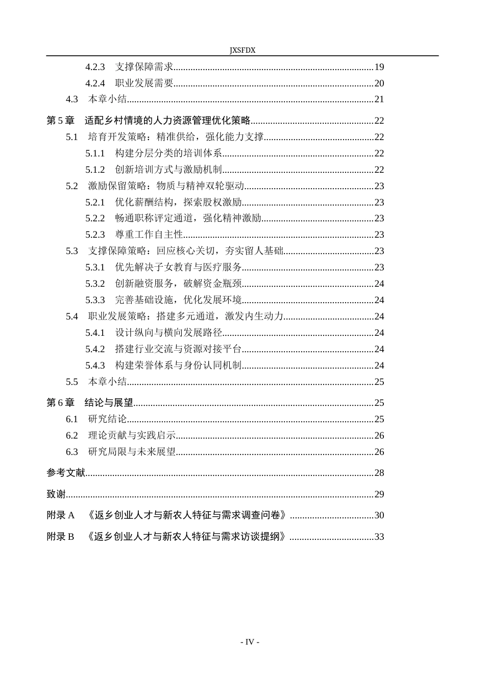 26年WH工商管理(组织人事管理) 返乡创业人才、“新农人”的特征与需求分析—— 以河南温县为例7.45-AI12.08_1-约26546字符.docx_第4页