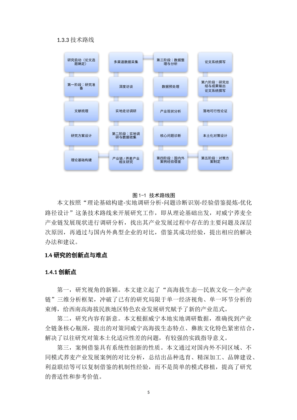 26年WH经济学 威宁县荞麦产业全产业链现状、问题及对策研究6.62-AI8.43-约21362字符(22205字).docx_第9页