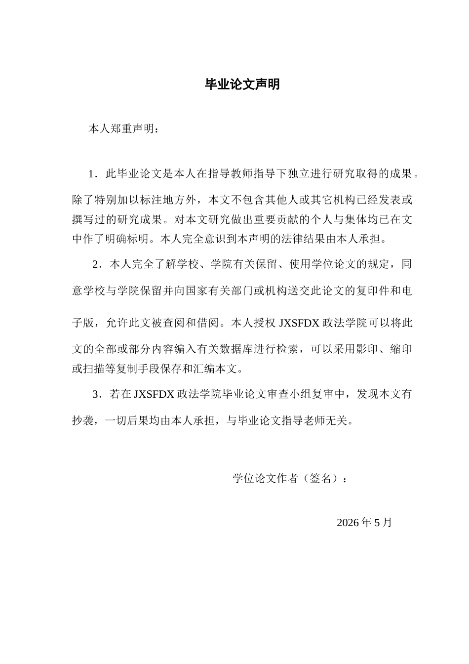 26年WH行政管理 重大公共卫生事件中基层应急治理的公众参与应急机制研究8.87-AI11.89-约25483字符.docx_第1页