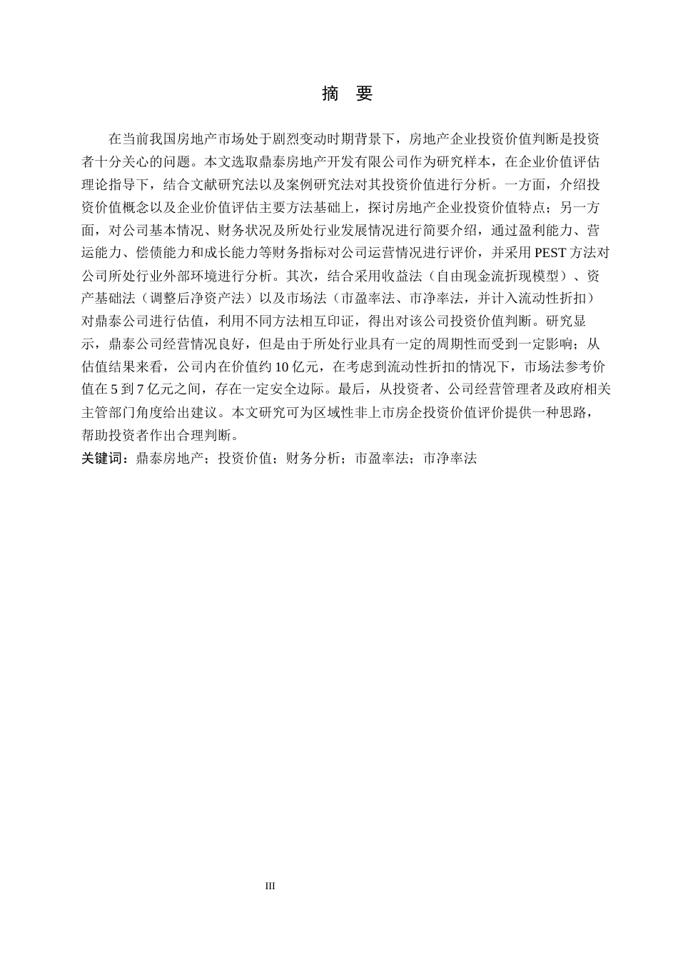 26年WH金融学 鼎泰房地产开发有限公司投资价值分析9.59-AI0.0-约23745字符.docx_第1页