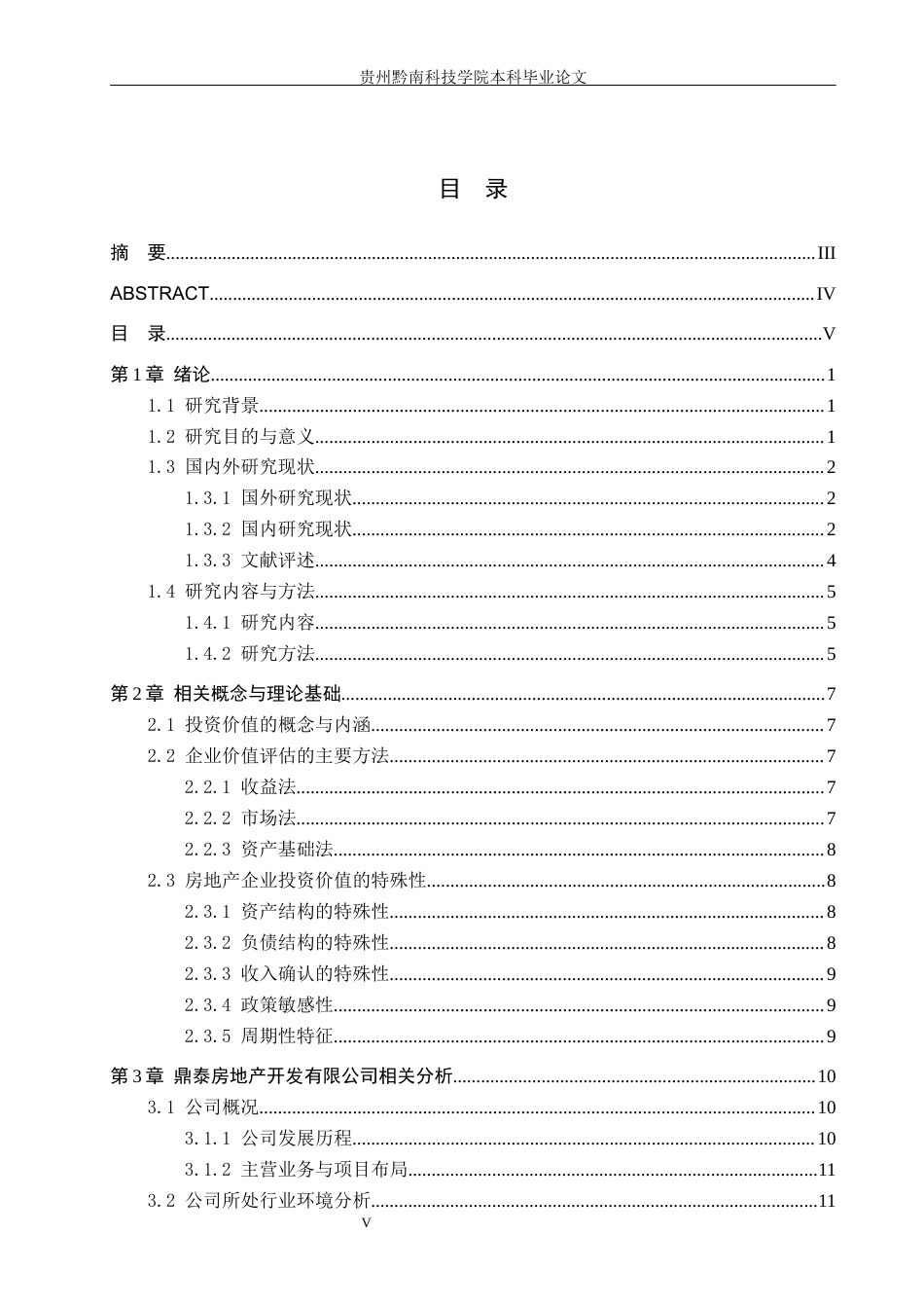 26年WH金融学 鼎泰房地产开发有限公司投资价值分析9.59-AI0.0-约23745字符.docx_第3页