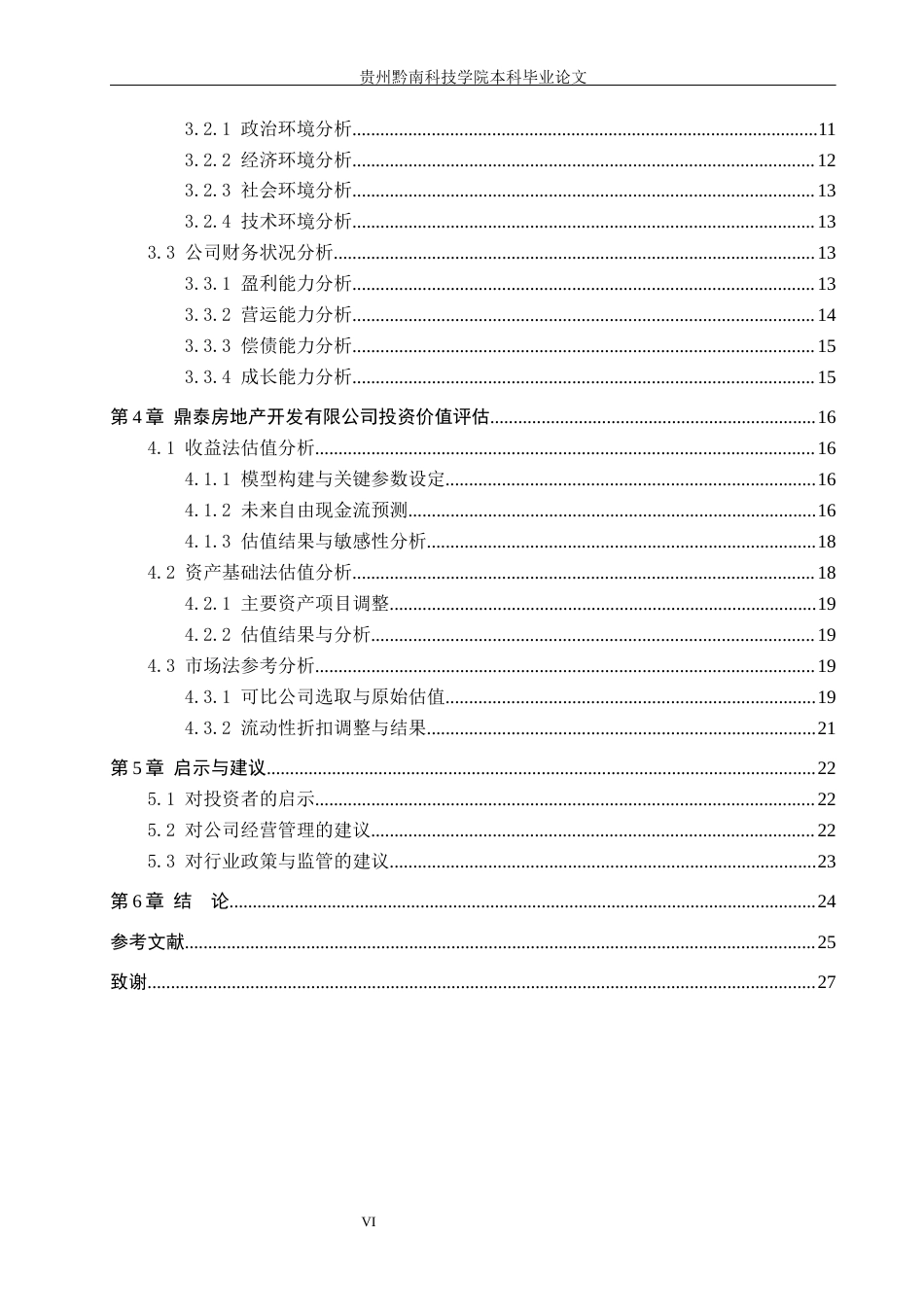 26年WH金融学 鼎泰房地产开发有限公司投资价值分析9.59-AI0.0-约23745字符.docx_第4页