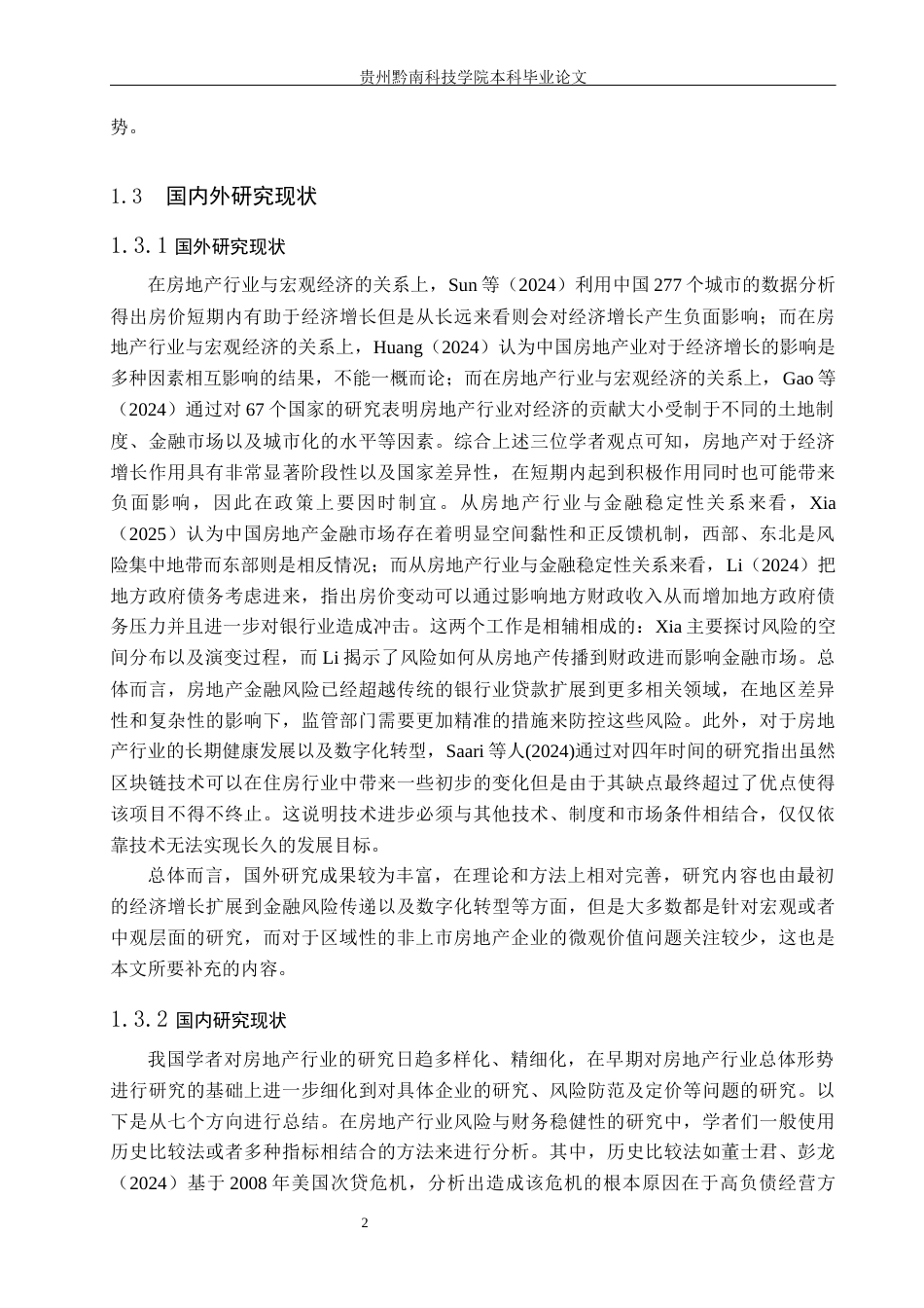 26年WH金融学 鼎泰房地产开发有限公司投资价值分析9.59-AI0.0-约23745字符.docx_第6页