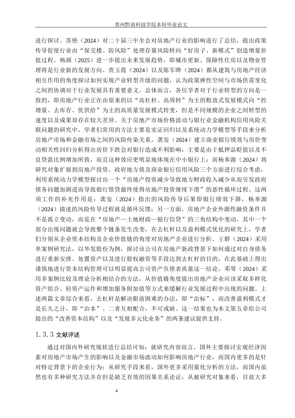 26年WH金融学 鼎泰房地产开发有限公司投资价值分析9.59-AI0.0-约23745字符.docx_第8页