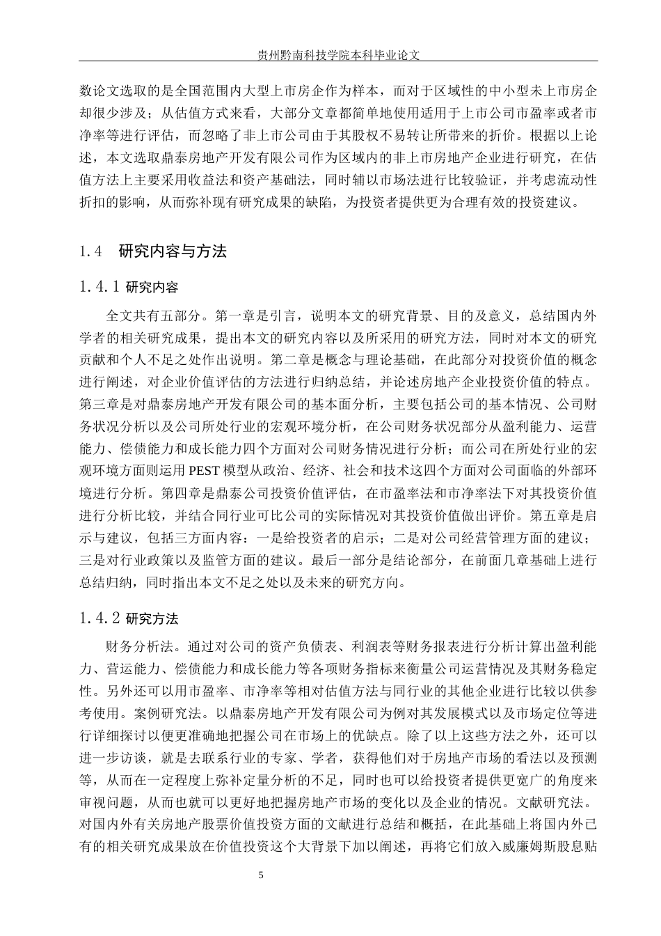 26年WH金融学 鼎泰房地产开发有限公司投资价值分析9.59-AI0.0-约23745字符.docx_第9页