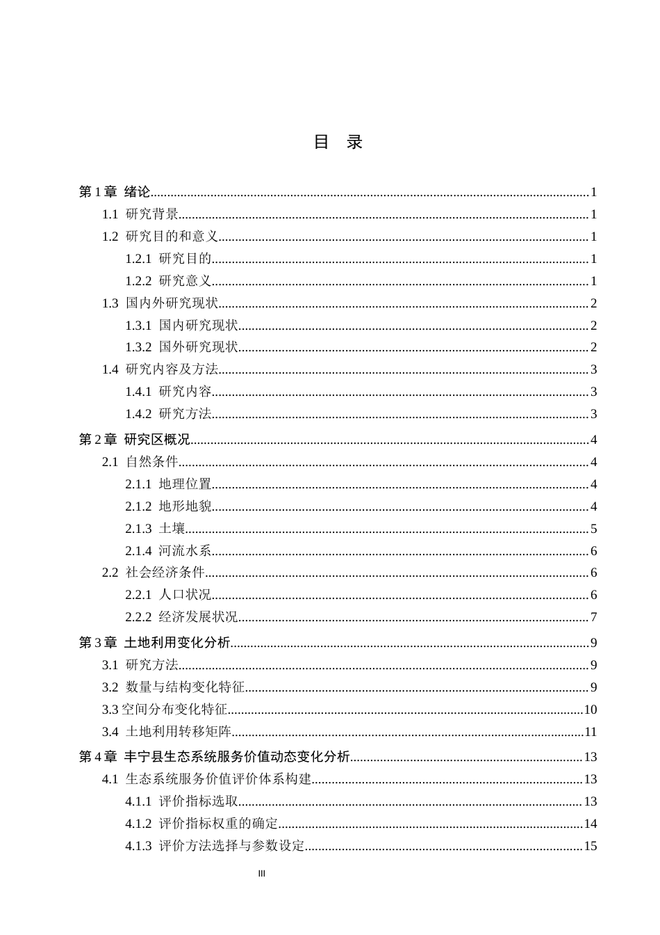26年WH土地资源管理 承德市丰宁县土地生态系统服务价值动态变化分析16.29-AI27.48(16092字).docx_第3页