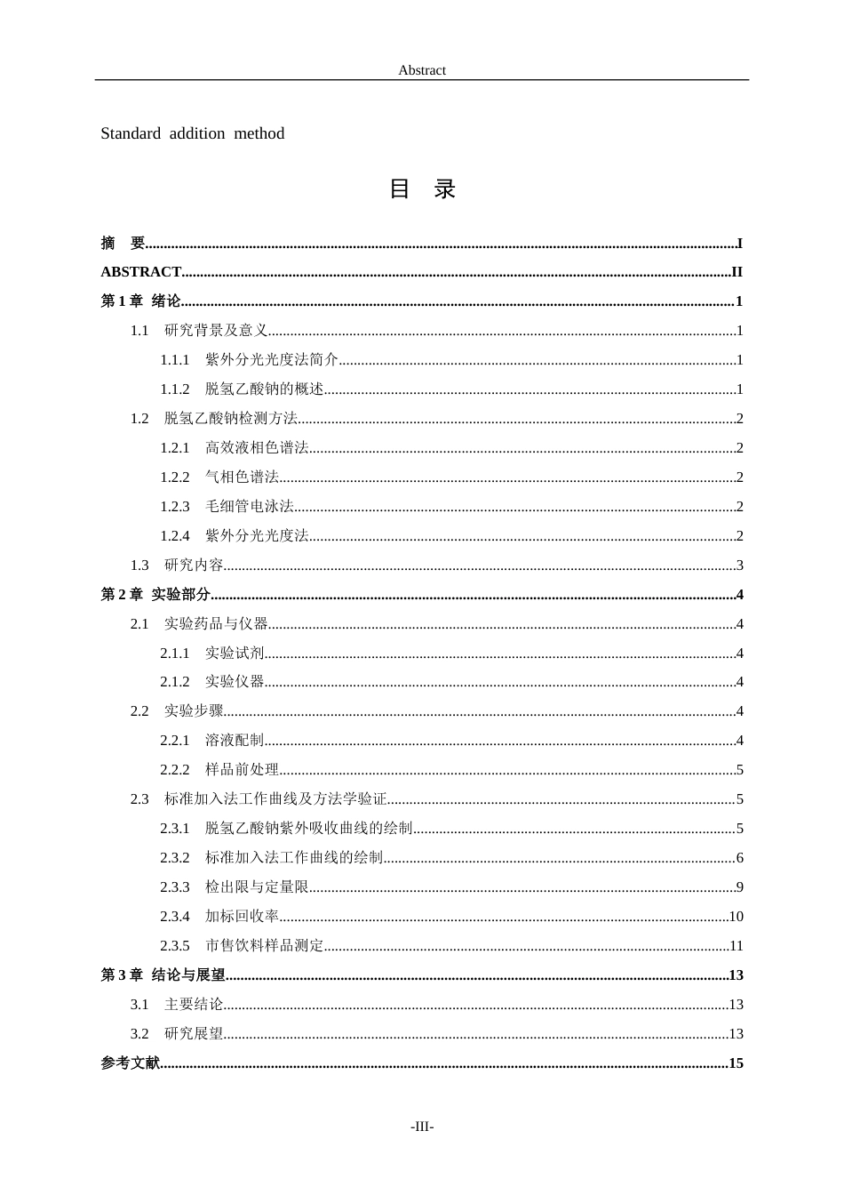 26年WH应用化学 基于紫外分光光度法的饮料脱氢乙酸钠检测验证与应用研究14.89-AI-约9716字符(8511字).docx_第3页