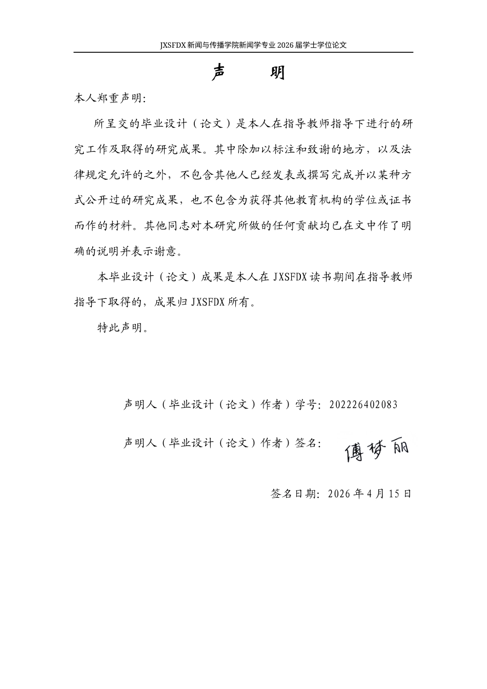 26年WH新闻学 政务人员文旅短视频的传播特征与传播策略研究9.99-AI14.51-约18421字符.docx_第1页