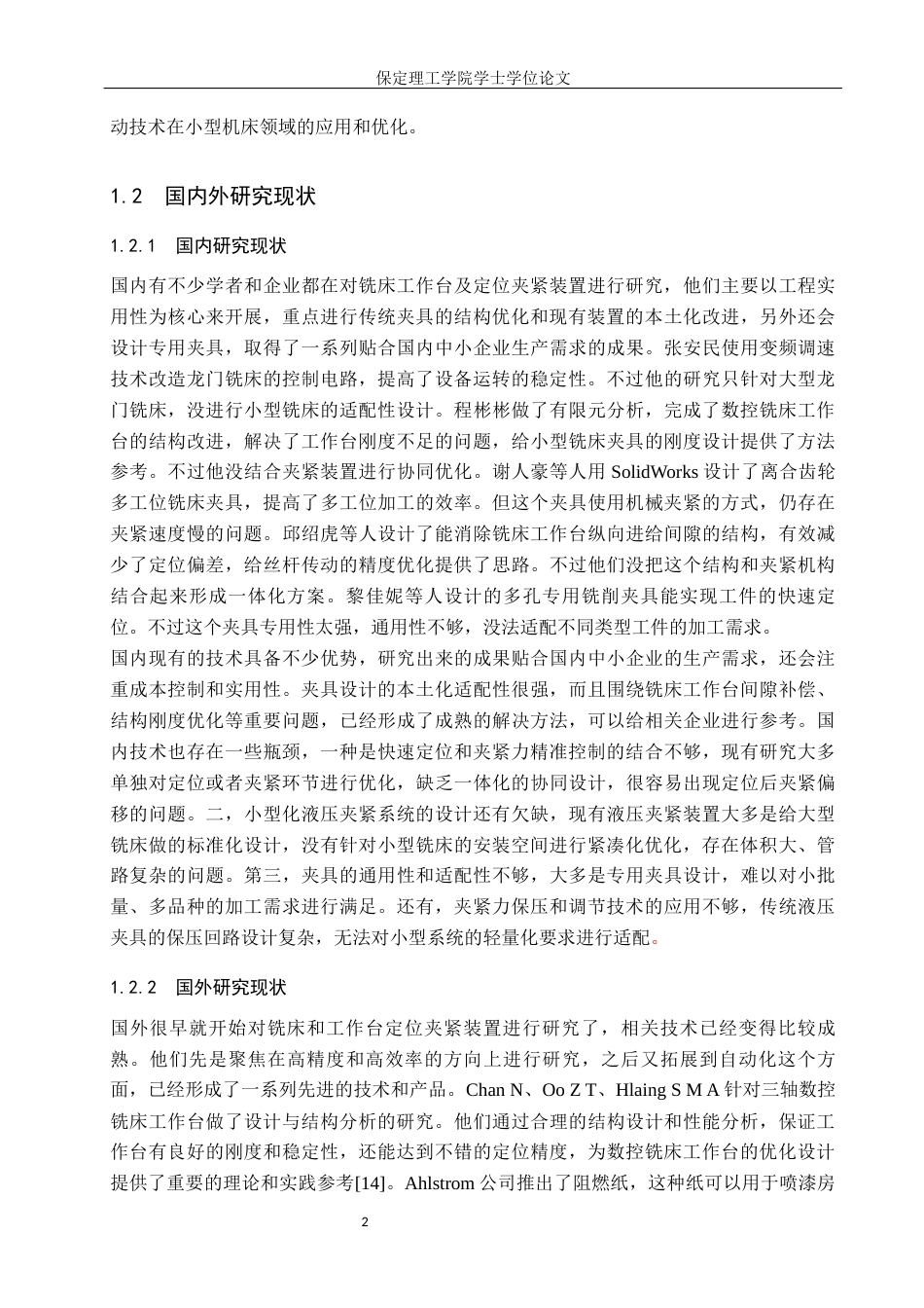 26年WH机械设计制造及其自动化本科 小型铣床工作台快速定位夹紧装置设计12.5-AI1.45(21913字).docx_第6页