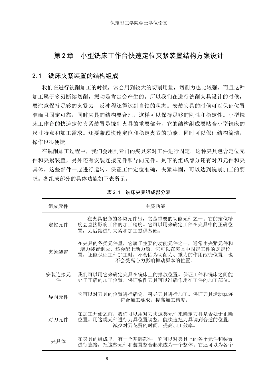 26年WH机械设计制造及其自动化本科 小型铣床工作台快速定位夹紧装置设计12.5-AI1.45(21913字).docx_第9页