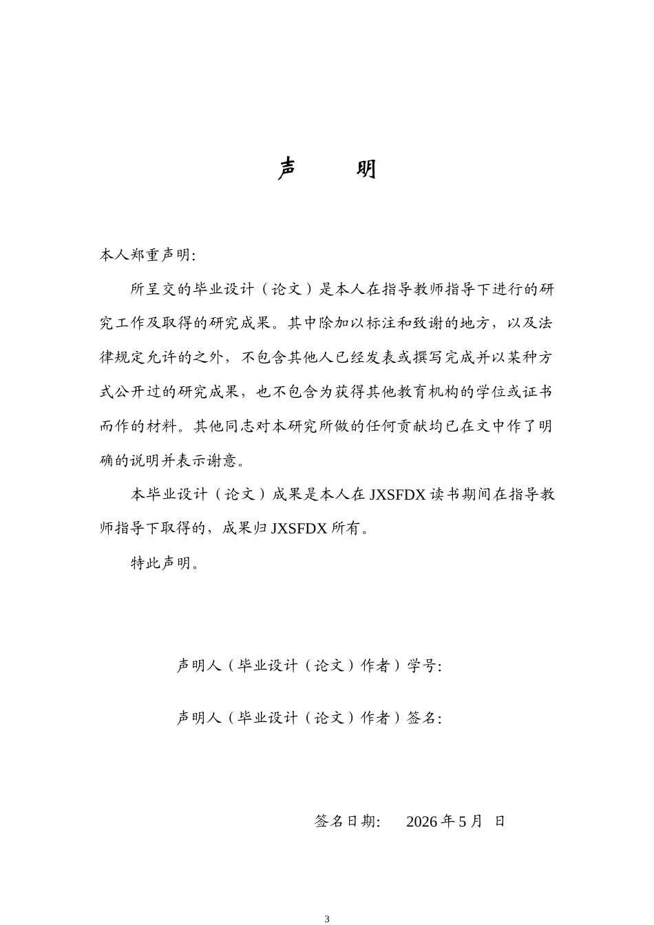 26年WH学前教育 音乐律动活动促进中班幼儿情绪表达能力发展的实践研究3.79-AI4.36-约42471字符.doc_第1页