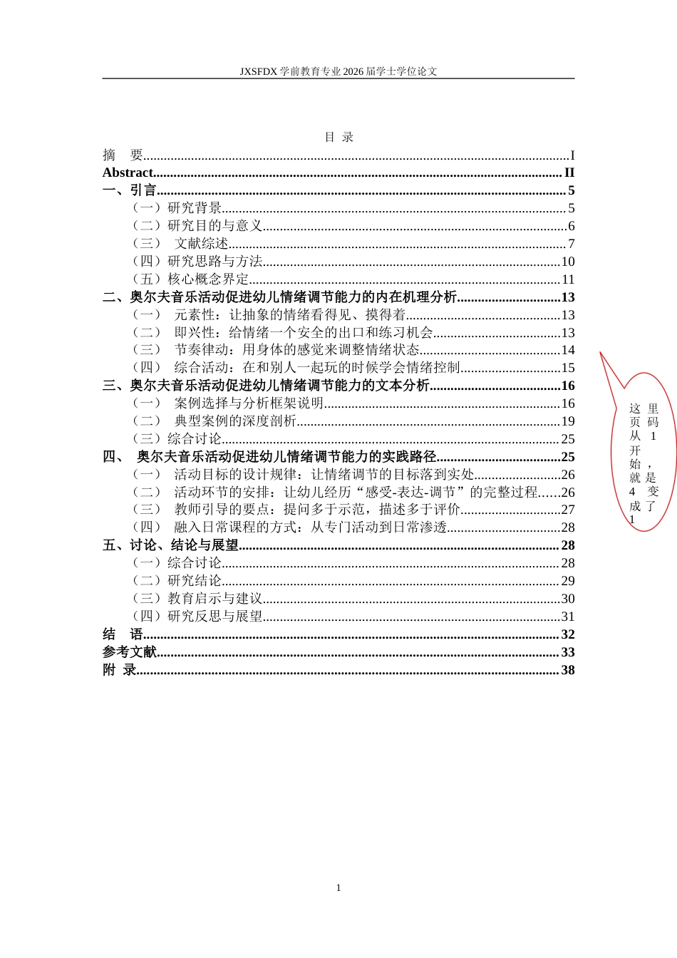 26年WH学前教育 音乐律动活动促进中班幼儿情绪表达能力发展的实践研究3.79-AI4.36-约42471字符.doc_第5页