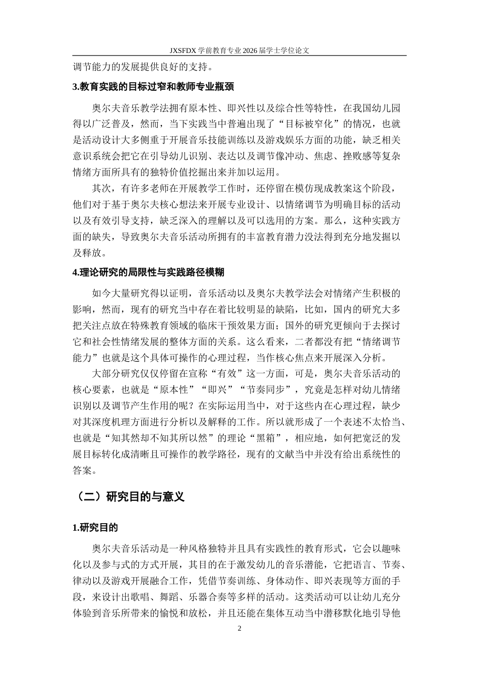 26年WH学前教育 音乐律动活动促进中班幼儿情绪表达能力发展的实践研究3.79-AI4.36-约42471字符.doc_第7页