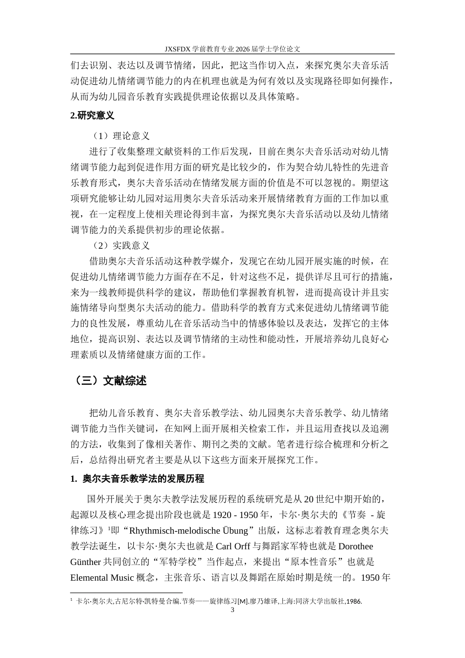 26年WH学前教育 音乐律动活动促进中班幼儿情绪表达能力发展的实践研究3.79-AI4.36-约42471字符.doc_第8页