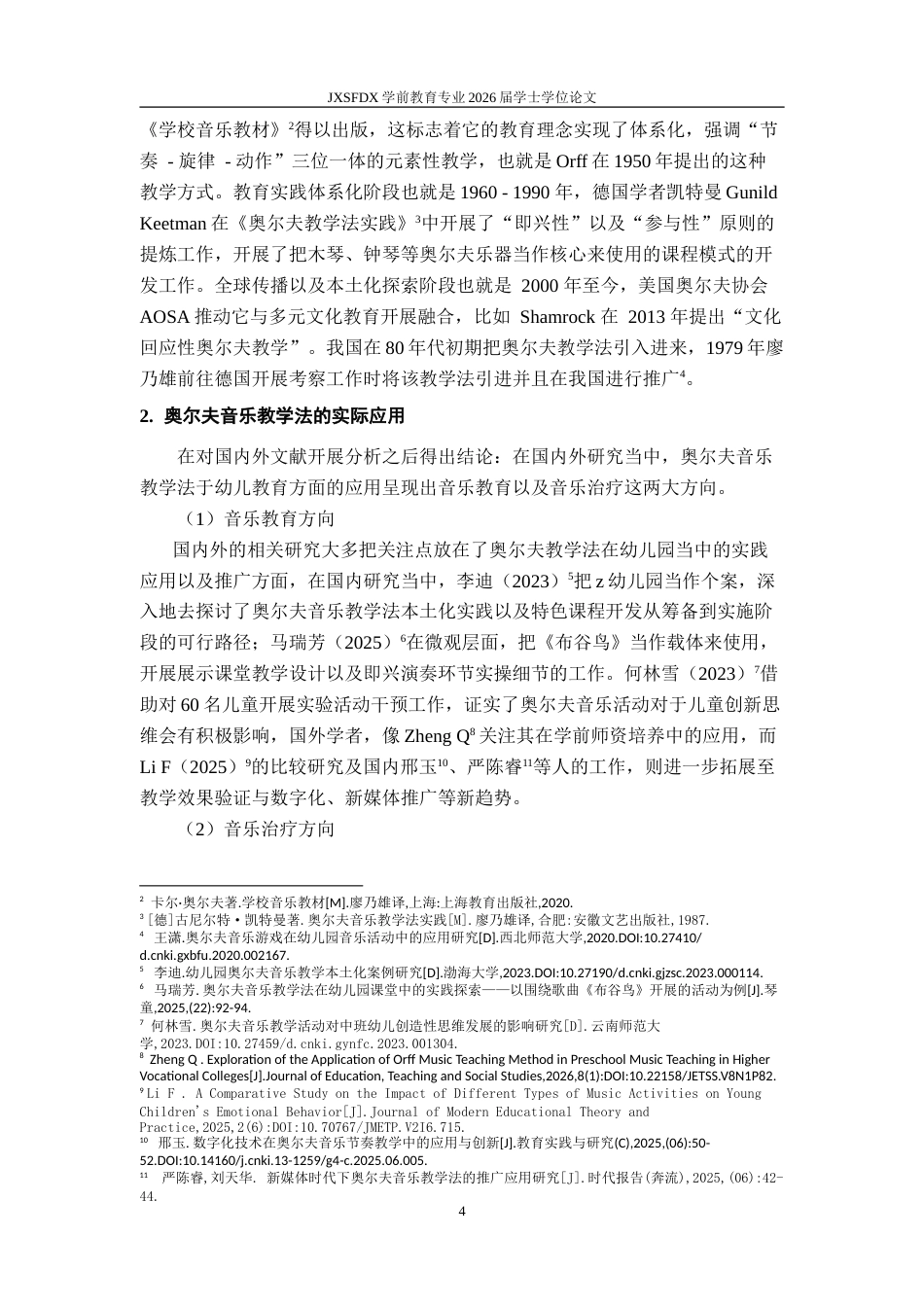 26年WH学前教育 音乐律动活动促进中班幼儿情绪表达能力发展的实践研究3.79-AI4.36-约42471字符.doc_第9页