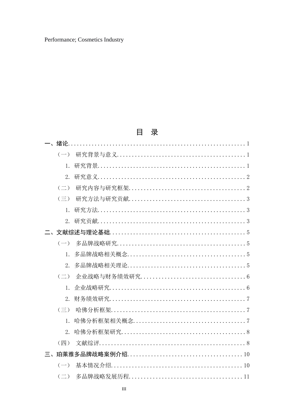 26年WH会计学 基于哈佛框架下珀莱雅多品牌战略财务绩效研究12.28-AI10.69-约22109字符.docx_第3页