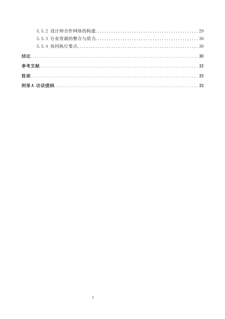 26年WH市场营销（专升本） 北京罗溪贸易有限公司促销策略研究2.28-AI3.29(25868字).docx_第5页