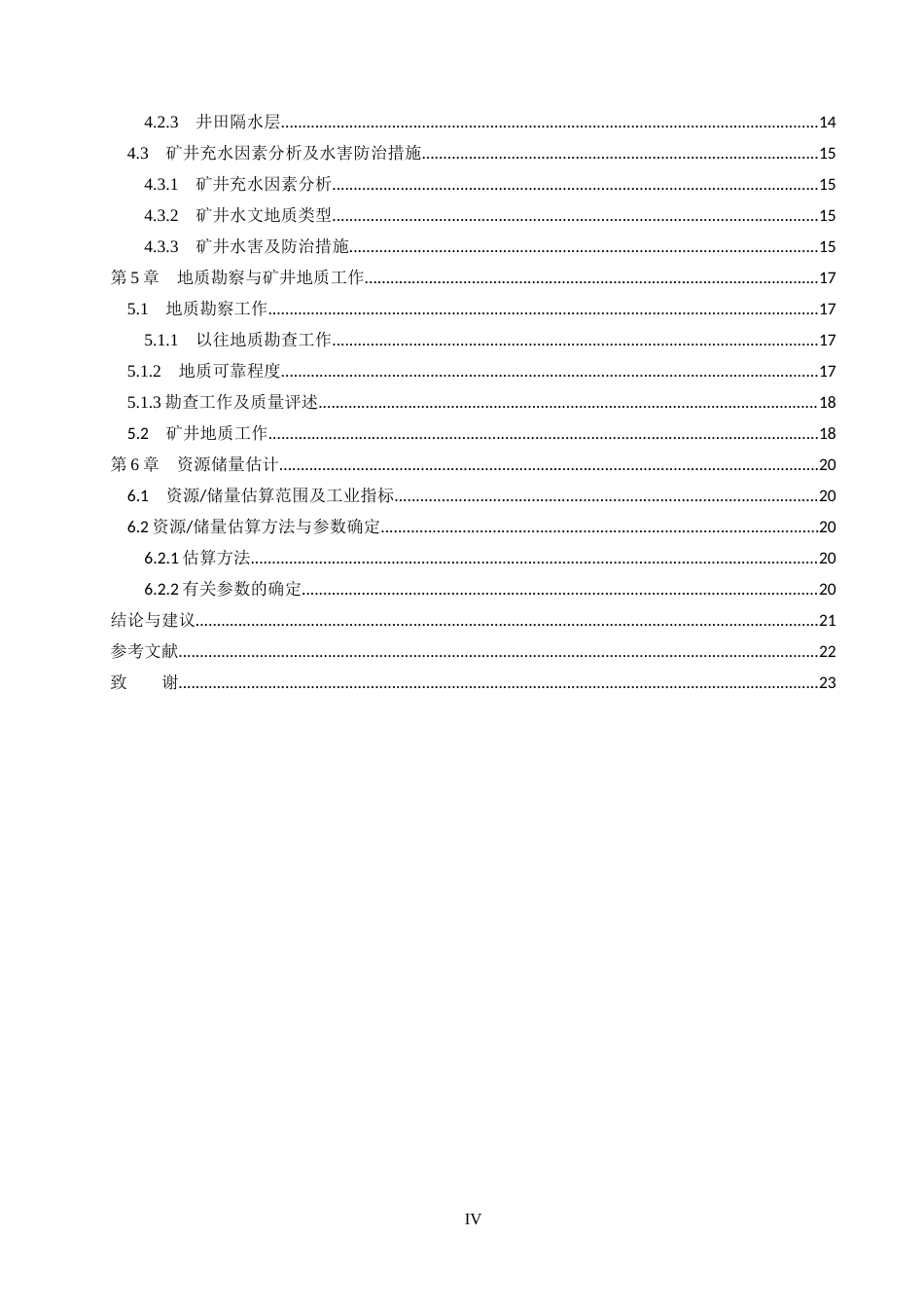 26年WH地质学 山西大贤煤矿床地质特征分析及资源储量估算24.78-AI8.85(14713字).docx_第4页