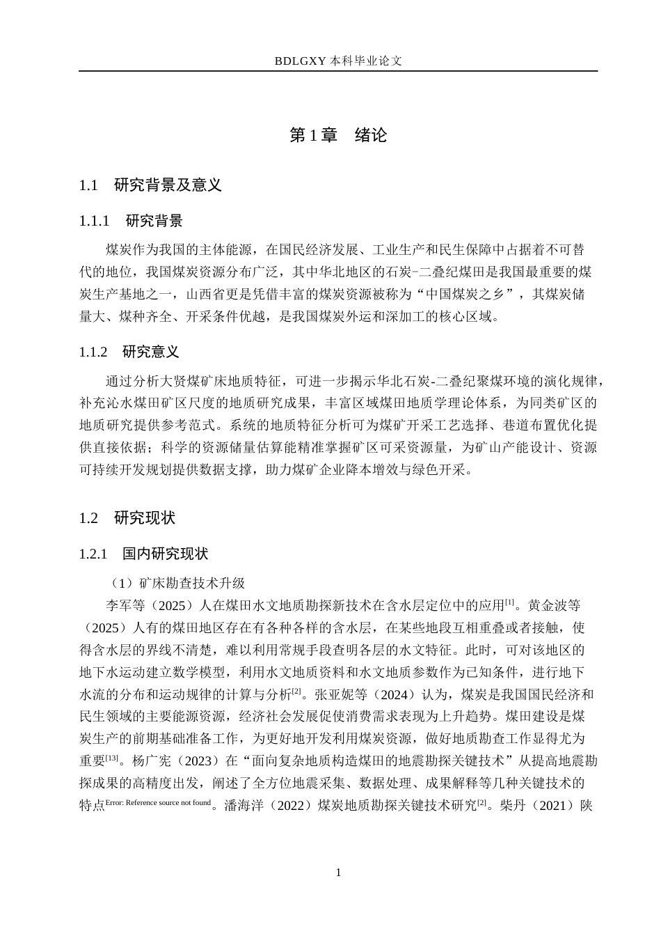 26年WH地质学 山西大贤煤矿床地质特征分析及资源储量估算24.78-AI8.85(14713字).docx_第5页