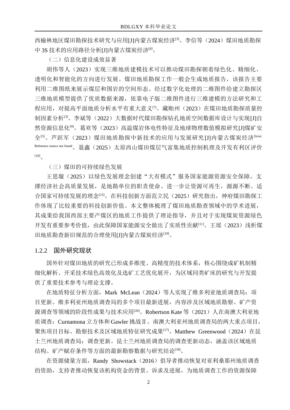 26年WH地质学 山西大贤煤矿床地质特征分析及资源储量估算24.78-AI8.85(14713字).docx_第6页