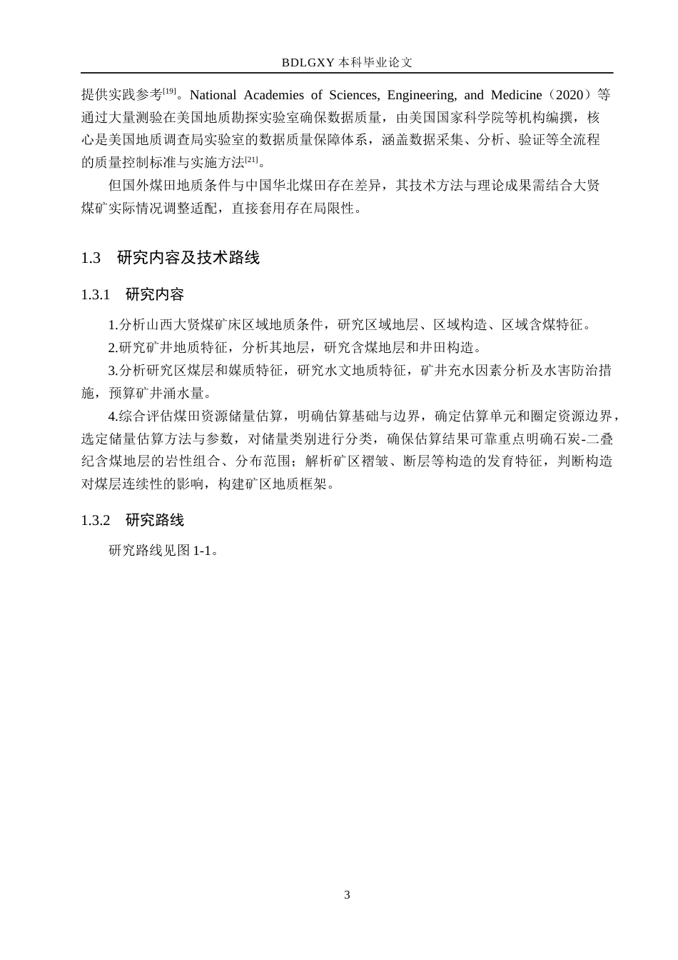 26年WH地质学 山西大贤煤矿床地质特征分析及资源储量估算24.78-AI8.85(14713字).docx_第7页