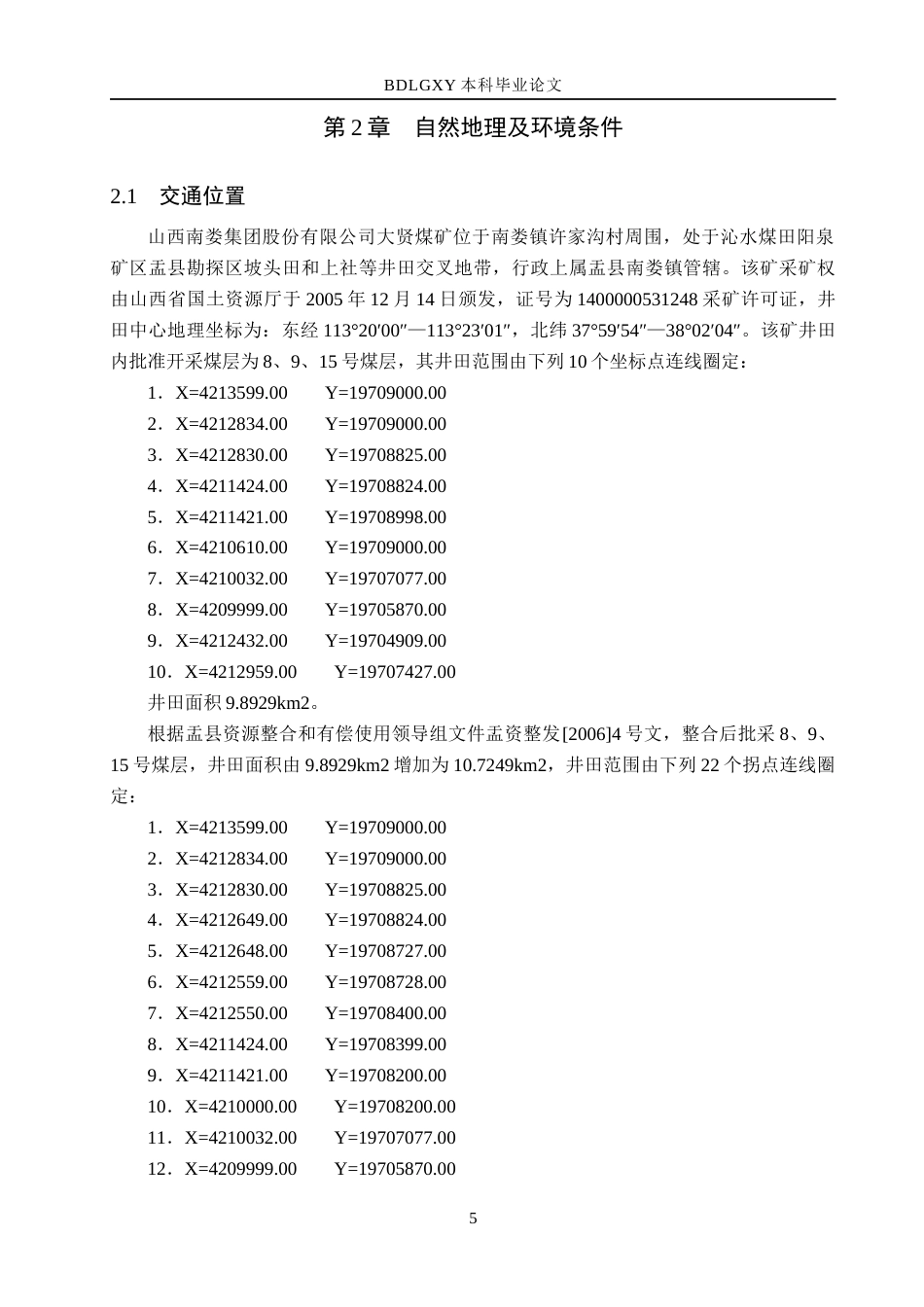 26年WH地质学 山西大贤煤矿床地质特征分析及资源储量估算24.78-AI8.85(14713字).docx_第9页