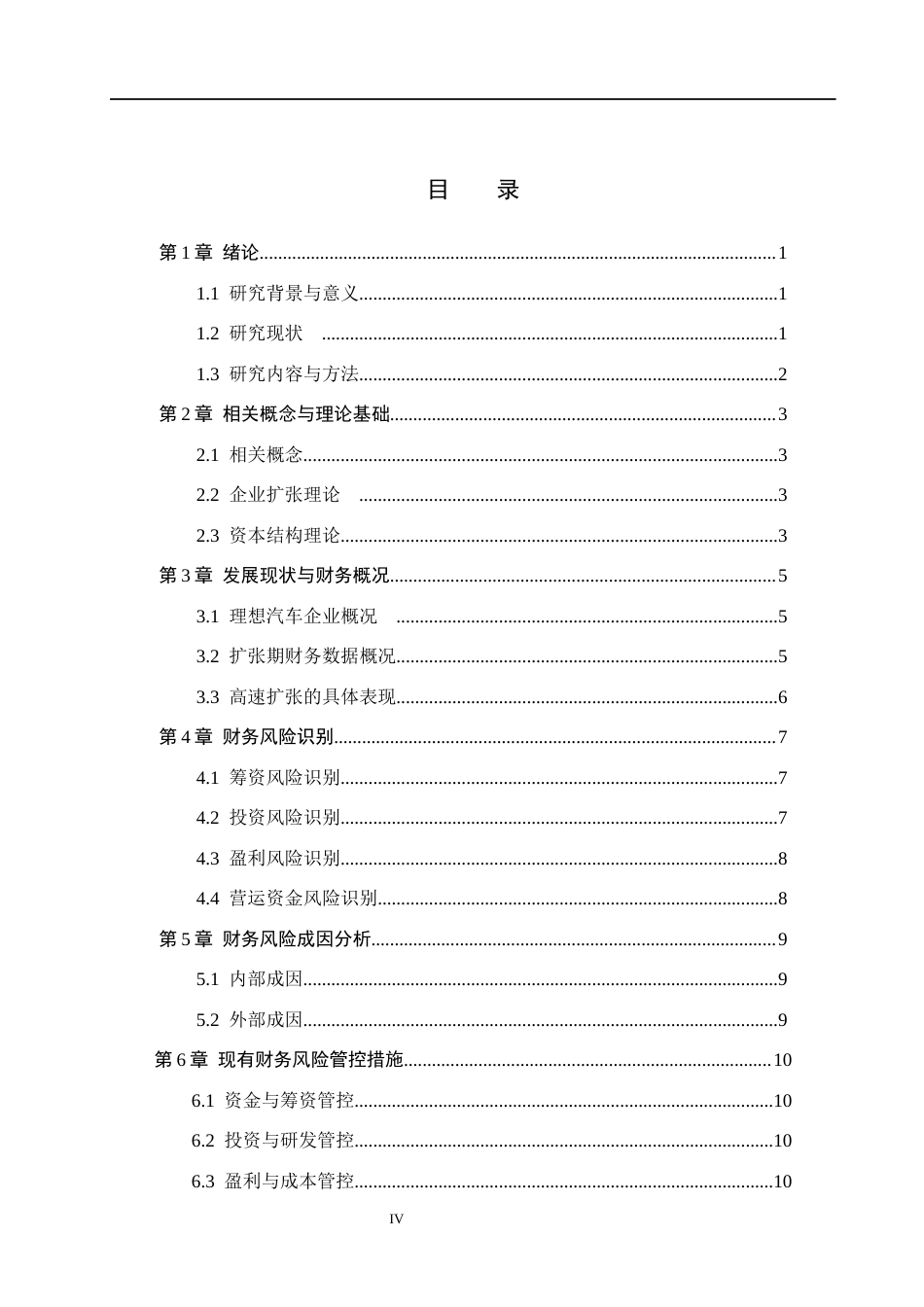 26年WH财务管理 理想汽车高速扩张期财务风险识别与管控2.99-AI27.93(9926字).docx_第4页