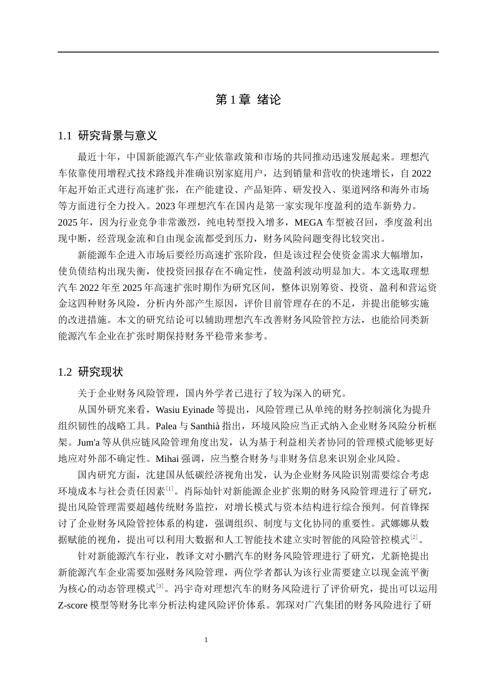 26年WH财务管理 理想汽车高速扩张期财务风险识别与管控2.99-AI27.93(9926字).docx_第6页
