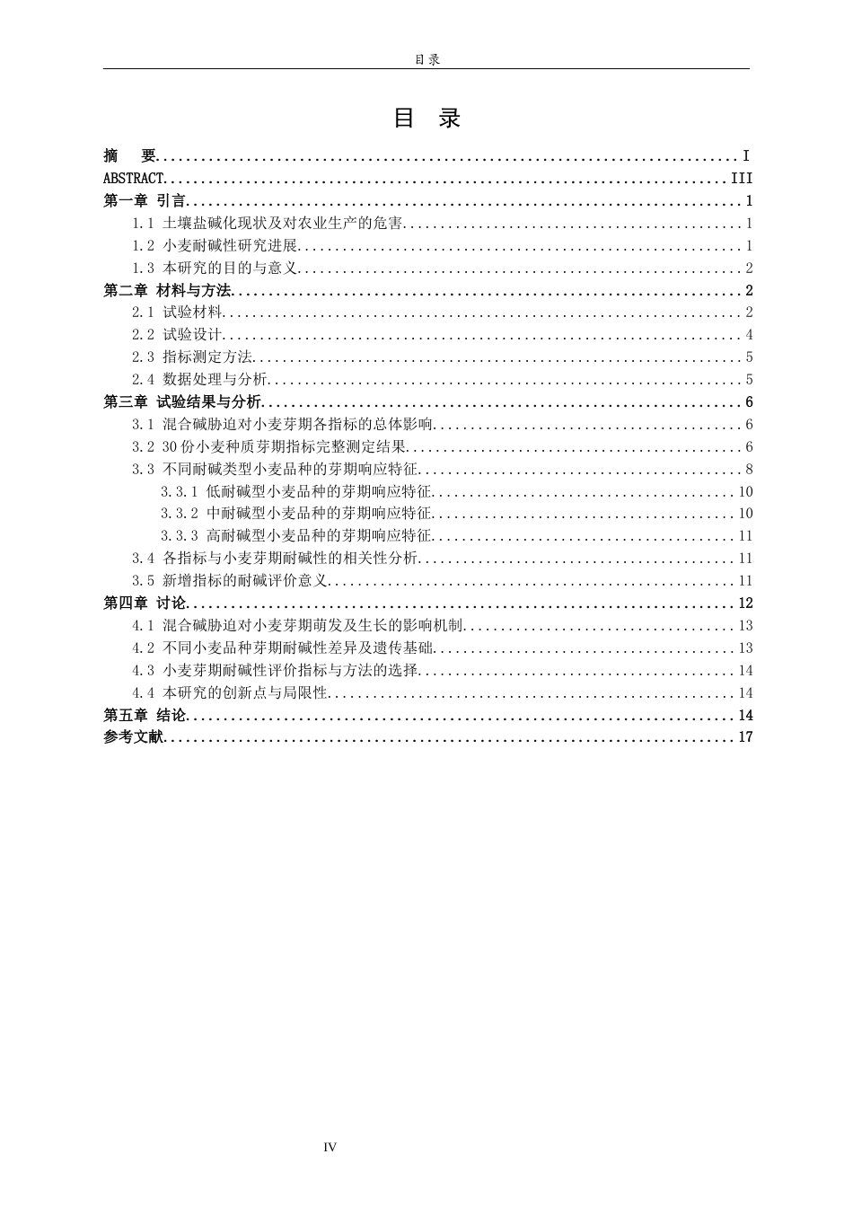 26年WH生物科学本科 不同小麦种质资源芽期耐碱性初步鉴定与评价14.07-AI14.83-约12960字符(12039字).docx_第4页