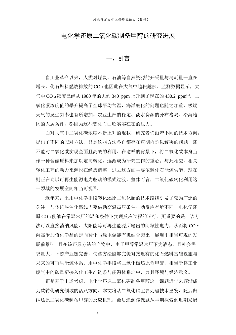 26年WH化学 二氧化碳电化学还原制备甲醇研究进展2.64-AI16.25-约15766字符.docx_第5页