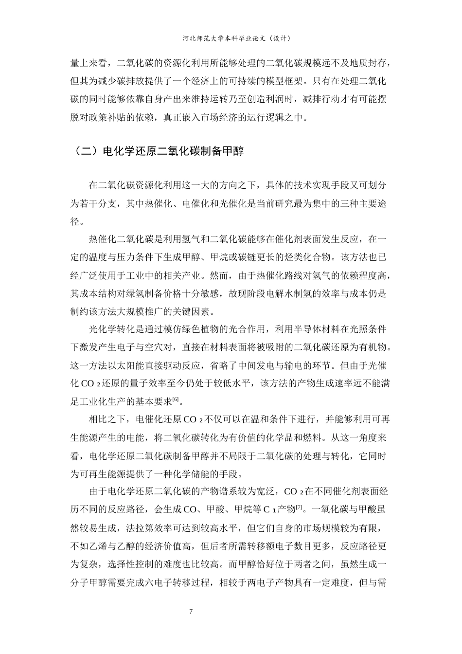 26年WH化学 二氧化碳电化学还原制备甲醇研究进展2.64-AI16.25-约15766字符.docx_第8页