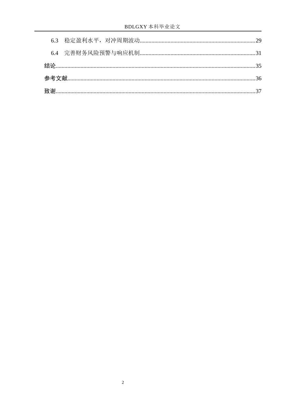 26年WH财务管理 兴业银锡财务风险识别与防范研究11.42-AI12.72(24228字).docx_第5页