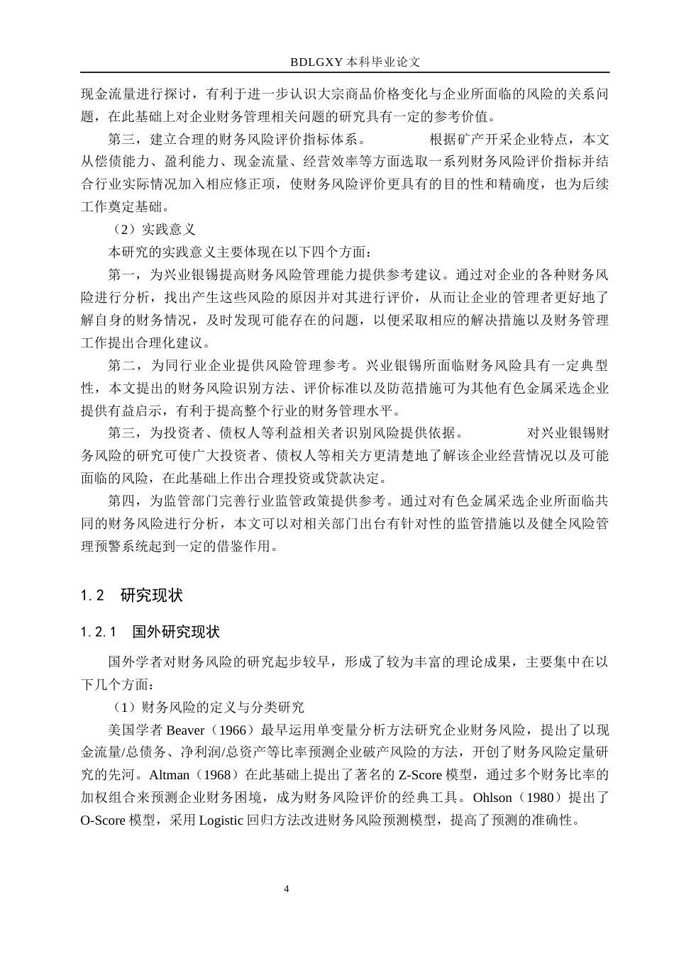 26年WH财务管理 兴业银锡财务风险识别与防范研究11.42-AI12.72(24228字).docx_第7页