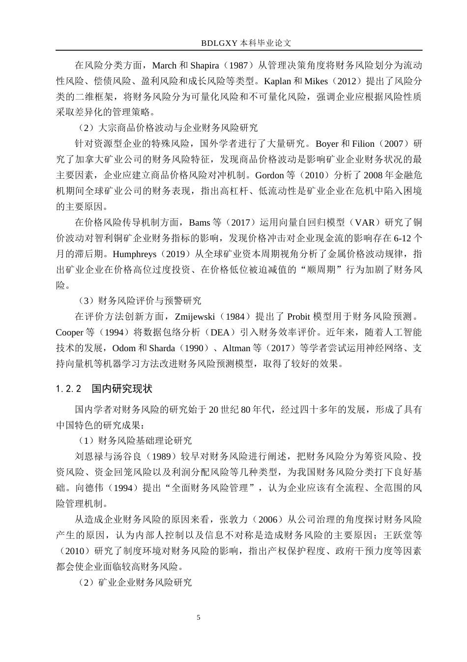 26年WH财务管理 兴业银锡财务风险识别与防范研究11.42-AI12.72(24228字).docx_第8页
