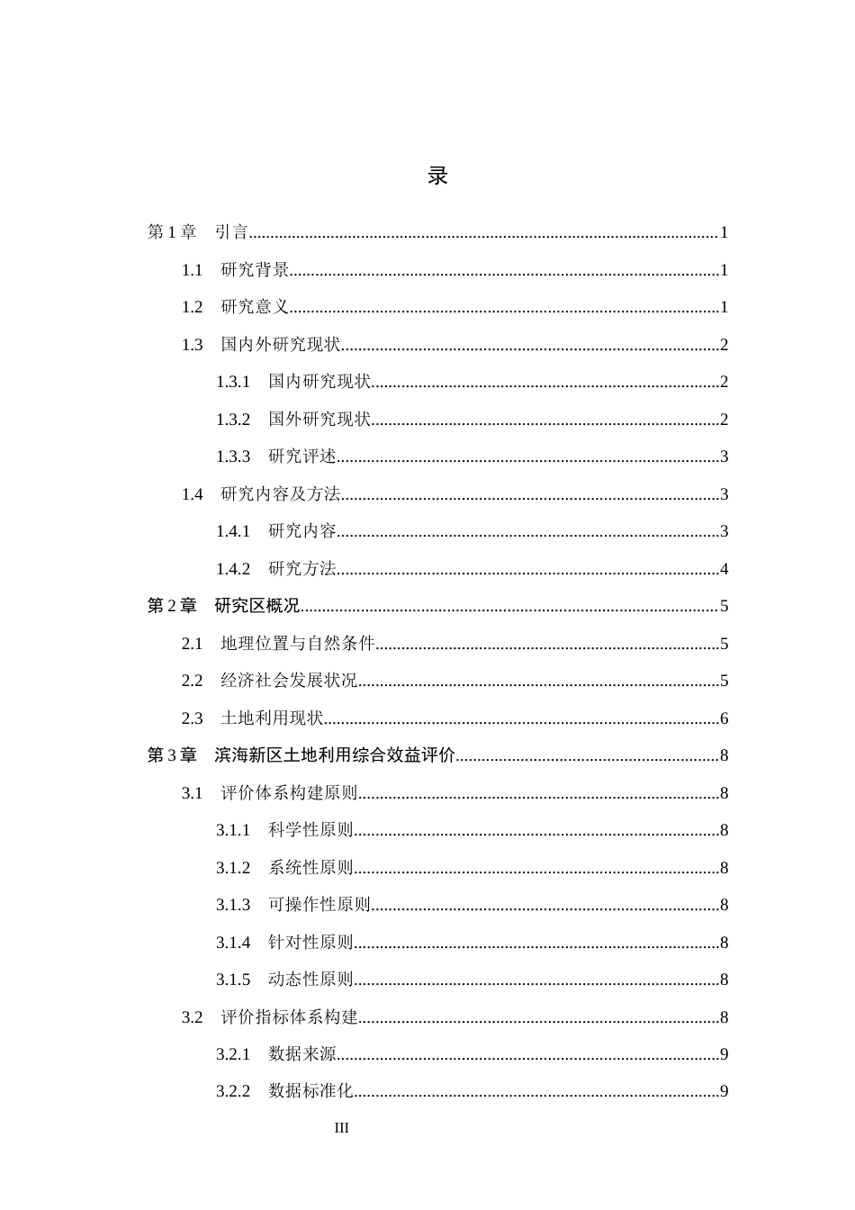 26年WH土地资源管理本科 天津市滨海新区土地利用综合效益评价10.24-AI32.82.docx_第4页