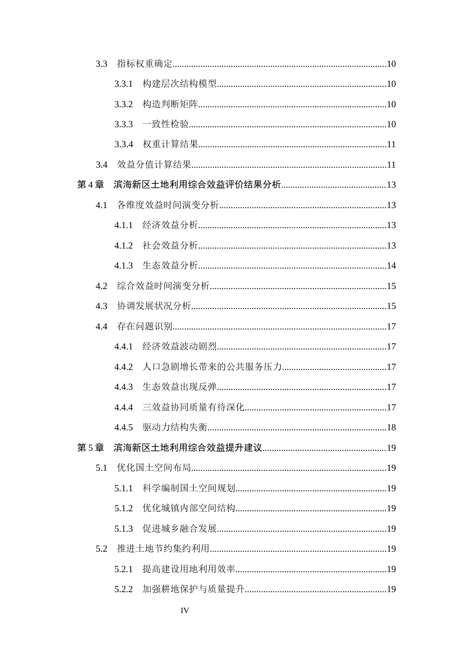 26年WH土地资源管理本科 天津市滨海新区土地利用综合效益评价10.24-AI32.82.docx_第5页