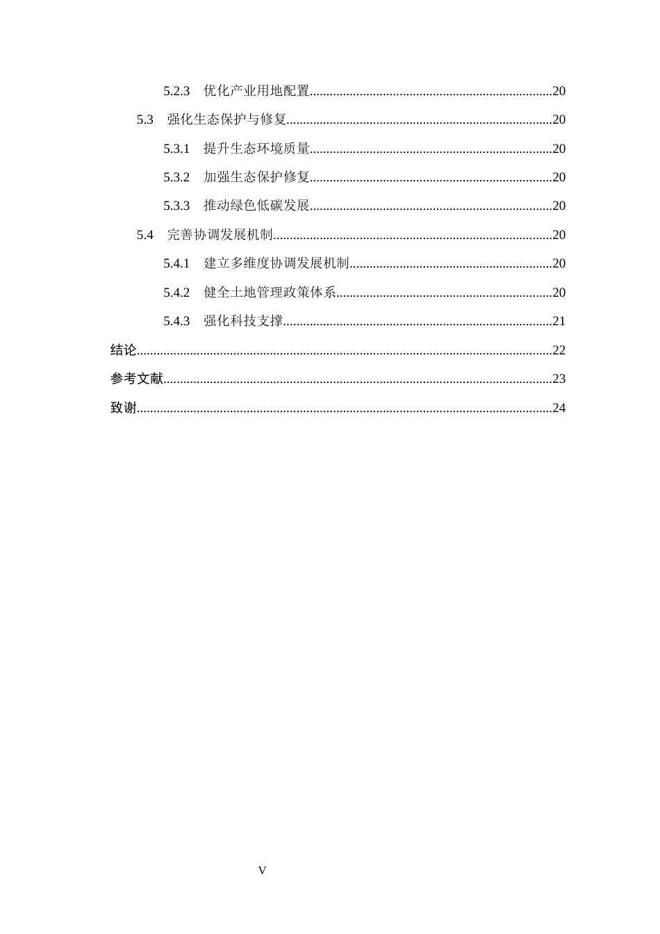 26年WH土地资源管理本科 天津市滨海新区土地利用综合效益评价10.24-AI32.82.docx_第6页
