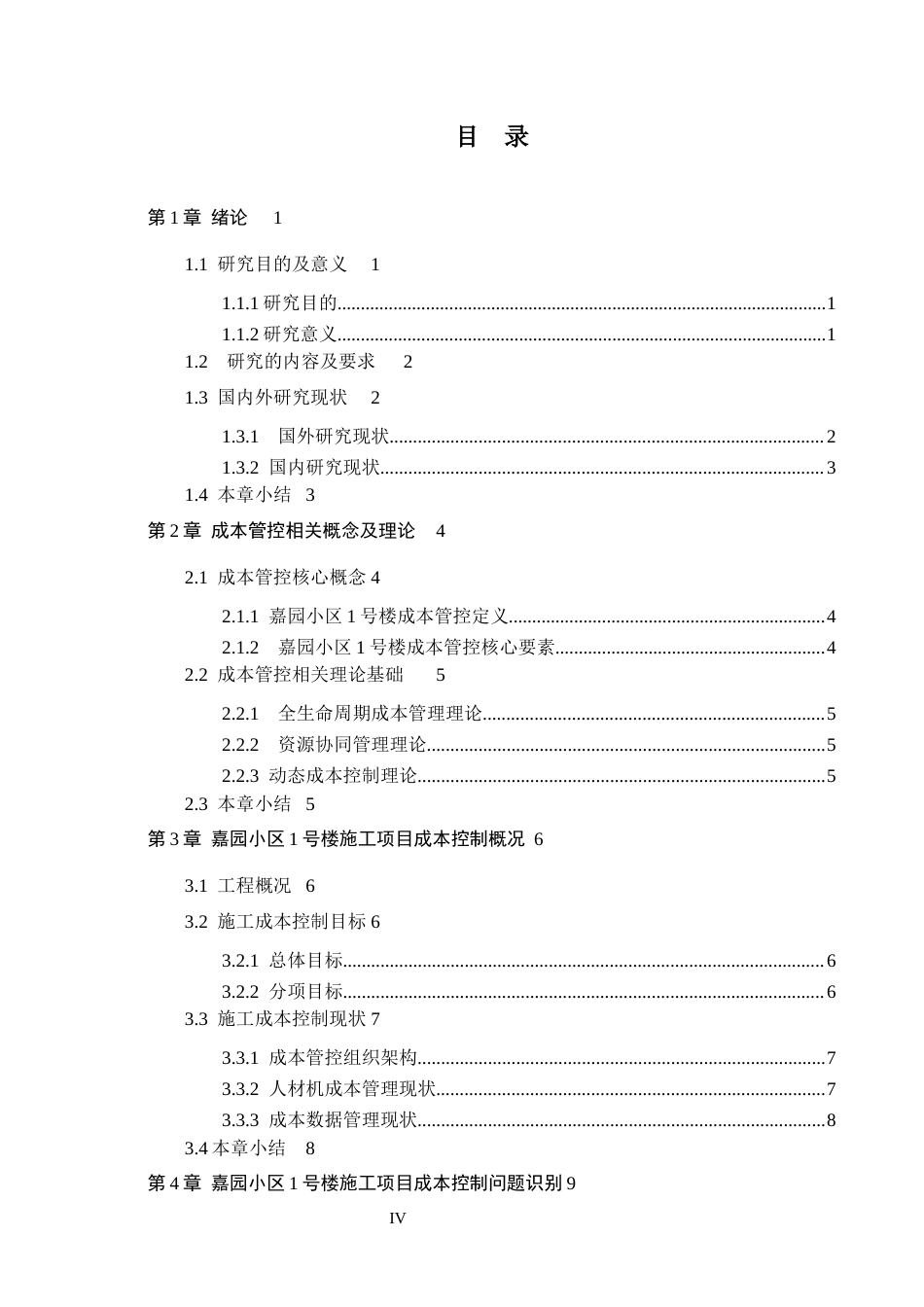 26年WH工程管理（专升本） 嘉园小区1号楼人材机协同优化与施工成本管控研究2.57-AI2.66(16799字).docx_第3页