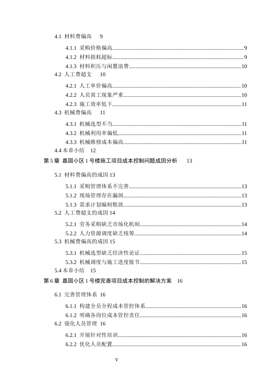 26年WH工程管理（专升本） 嘉园小区1号楼人材机协同优化与施工成本管控研究2.57-AI2.66(16799字).docx_第4页