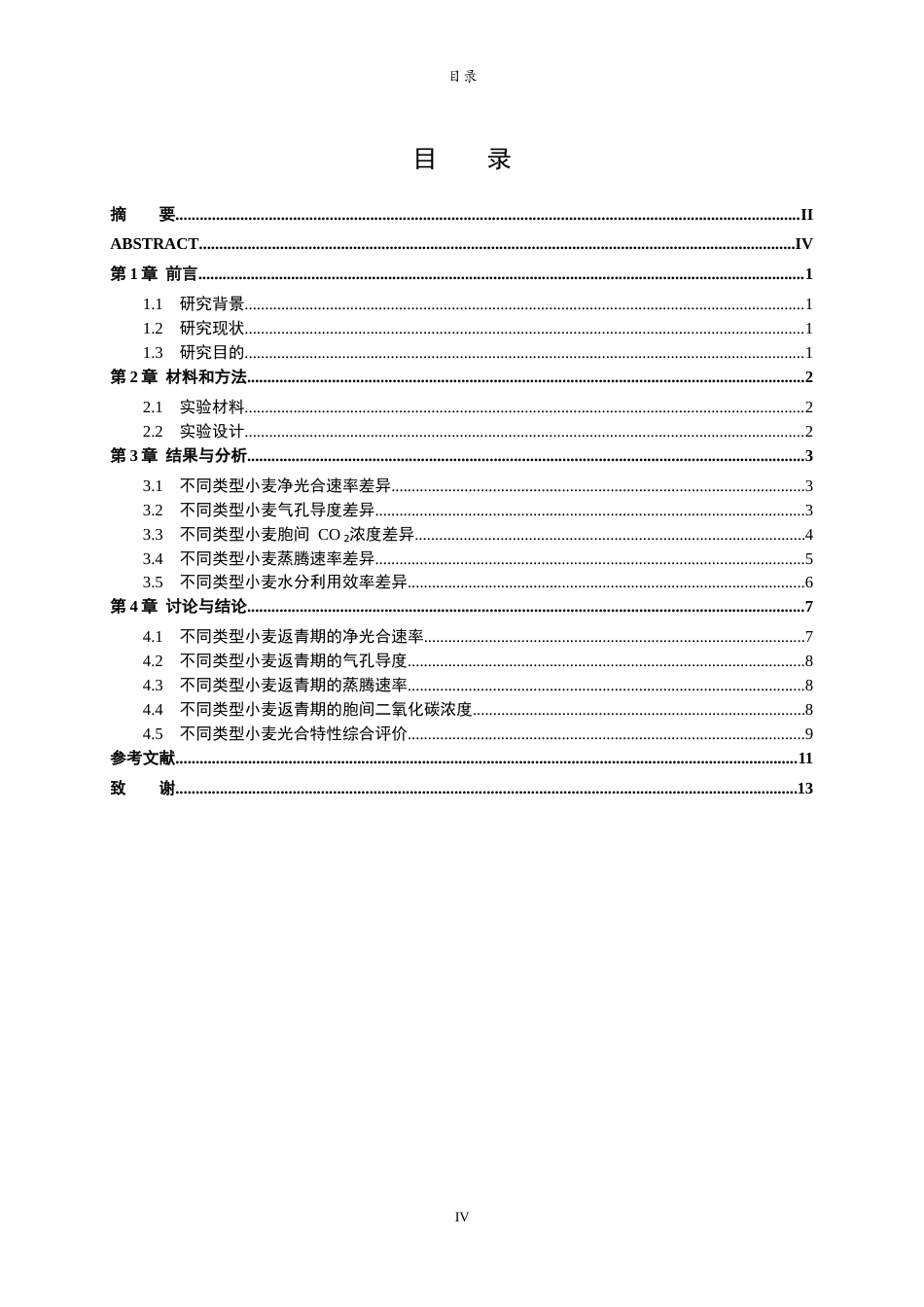 26年WH生物科学 不同品种小麦返青期光合特性研究4.8-AI5.67-约9187字符(6873字).docx_第6页