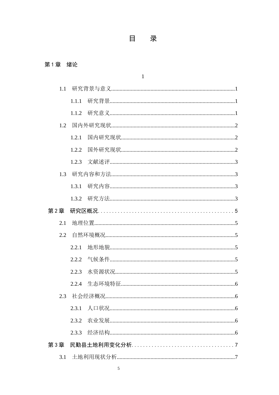 26年WH土地资源管理本科 甘肃省武威市民勤县土地利用变化及驱动力分析13.78-AI10.19(13429字).docx_第3页