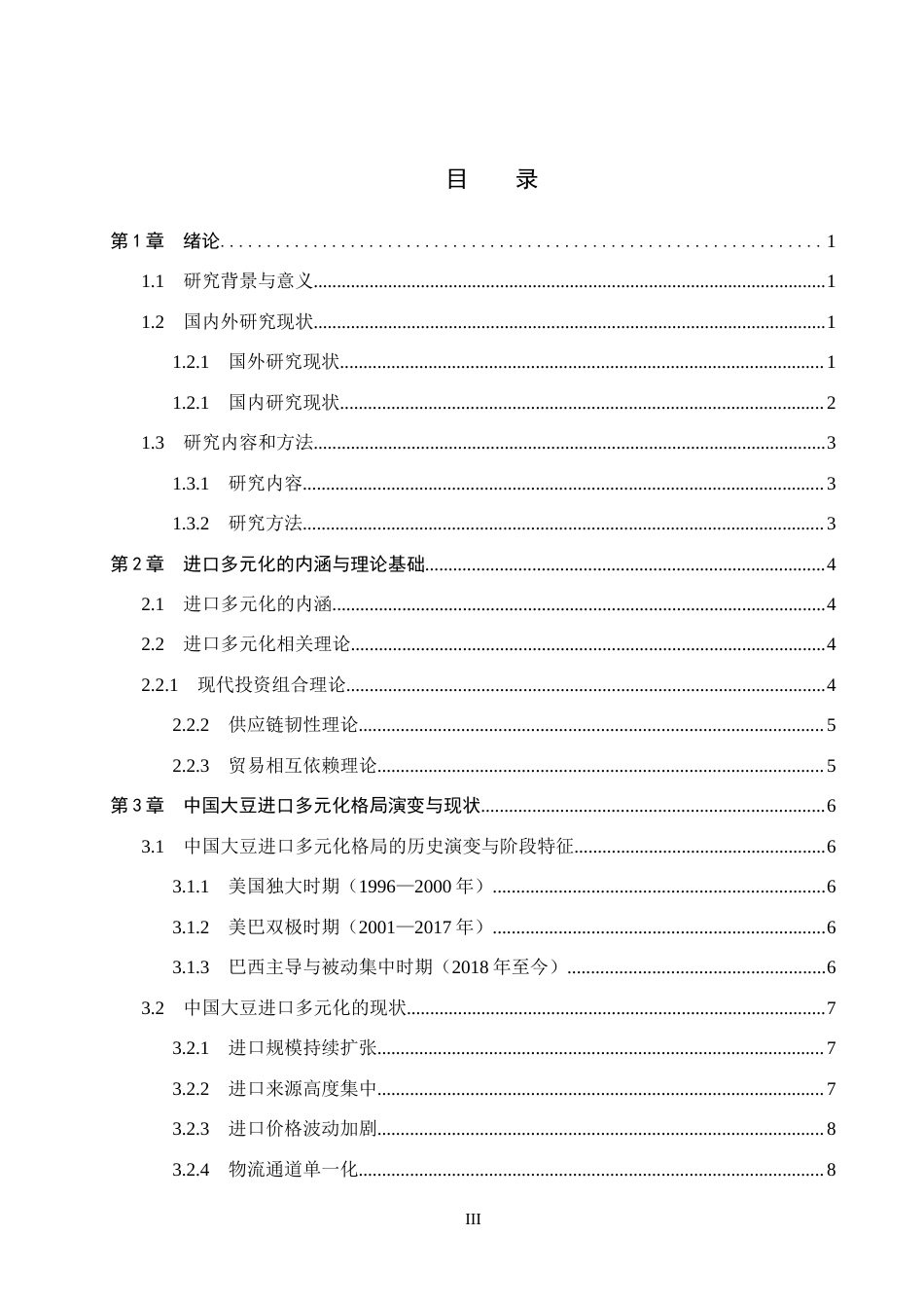 26年WH4.76-AI14.51 本科中国大豆进口多元化的风险评估(19891字).docx_第3页