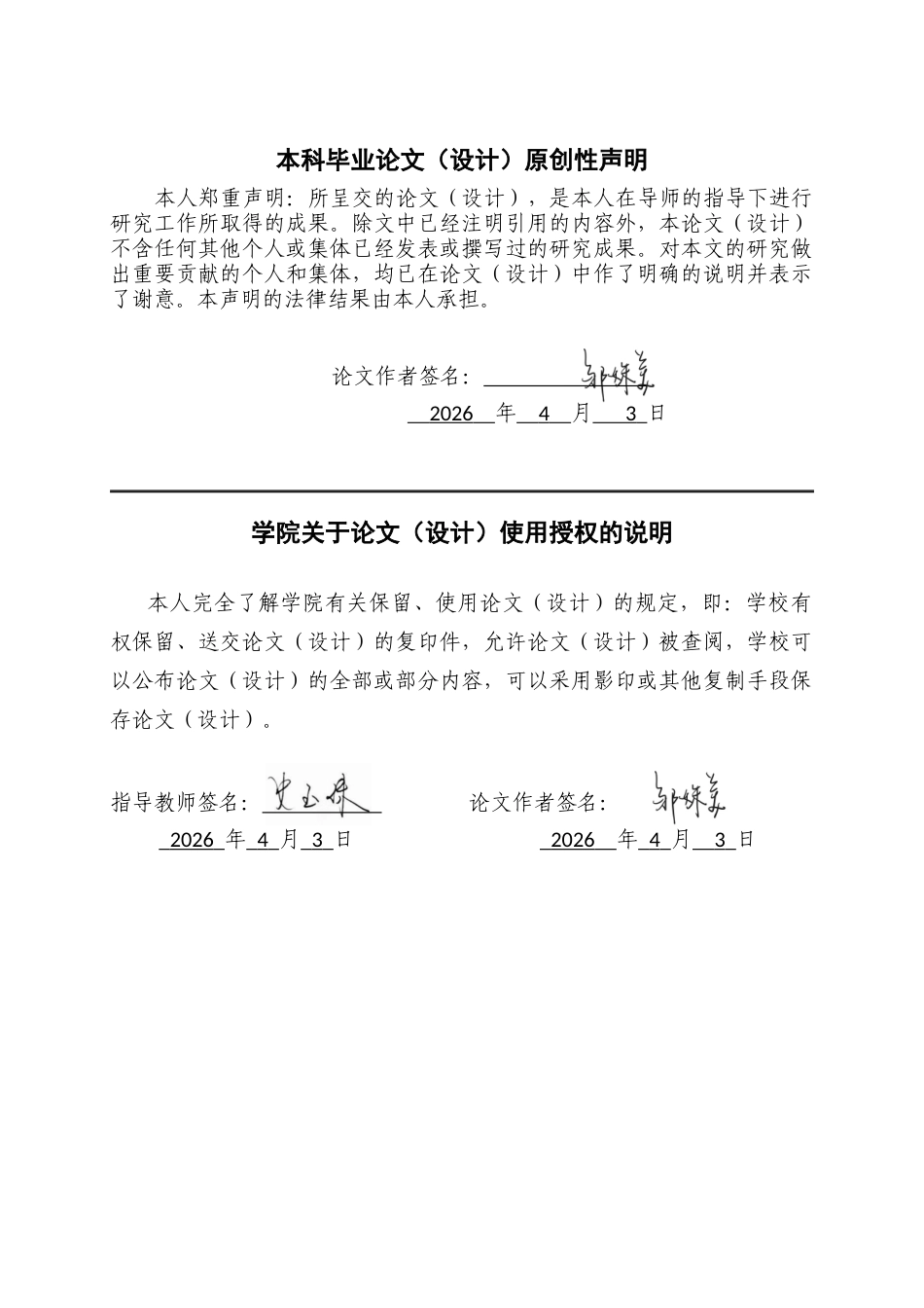 26年WH学前教育 春节文化融入幼儿园美术教育活动的现状研究——以威海W幼儿园为例2.51-AI20.84-约17598字符(20097字).docx_第1页