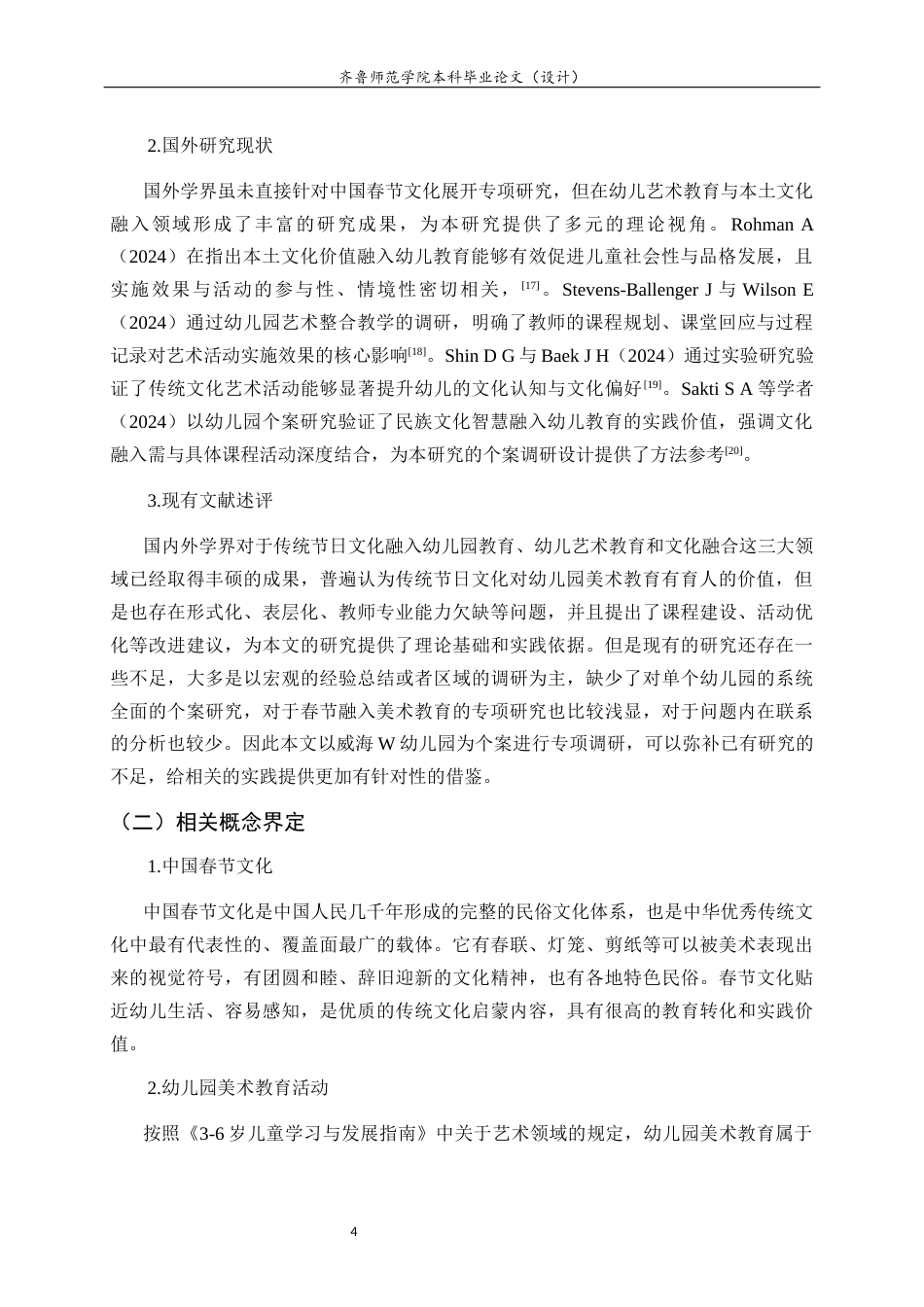 26年WH学前教育 春节文化融入幼儿园美术教育活动的现状研究——以威海W幼儿园为例2.51-AI20.84-约17598字符(20097字).docx_第9页