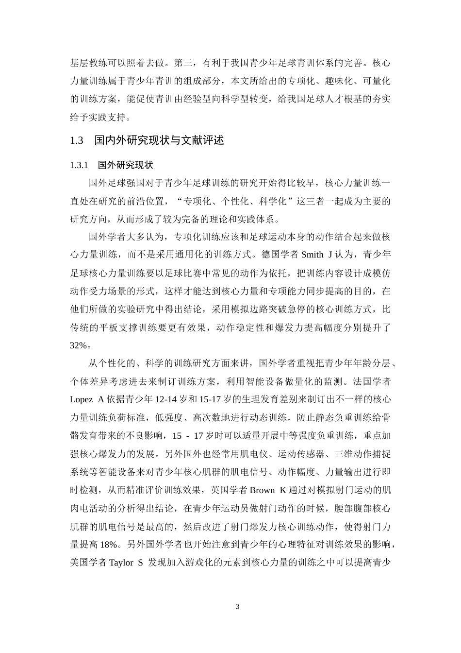 26年WH运动训练 青岛黄海足球俱乐部U16足球运动员核心力量训练研究2.63-AI3.2-约15952字符.docx_第7页