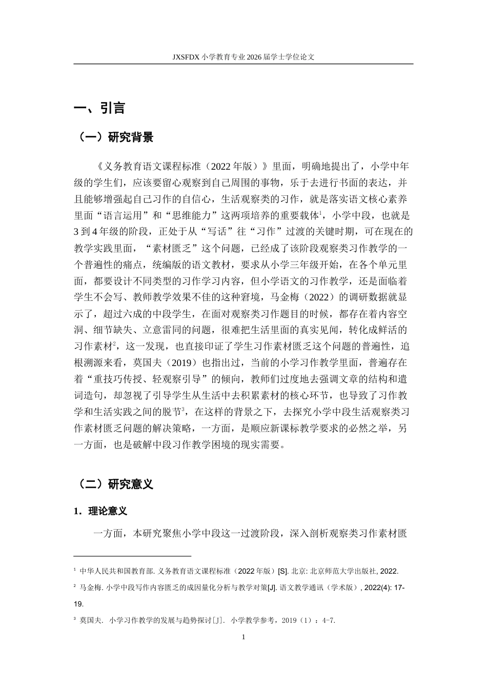 26年WH小学教育(语文) 小学中段生活观察类习作素材匮乏的问题与解决策略3.1-AI16.25-约33139字符.doc_第5页