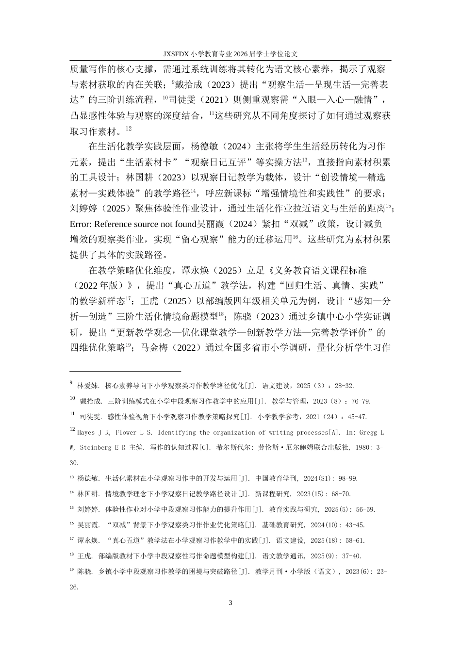 26年WH小学教育(语文) 小学中段生活观察类习作素材匮乏的问题与解决策略3.1-AI16.25-约33139字符.doc_第7页