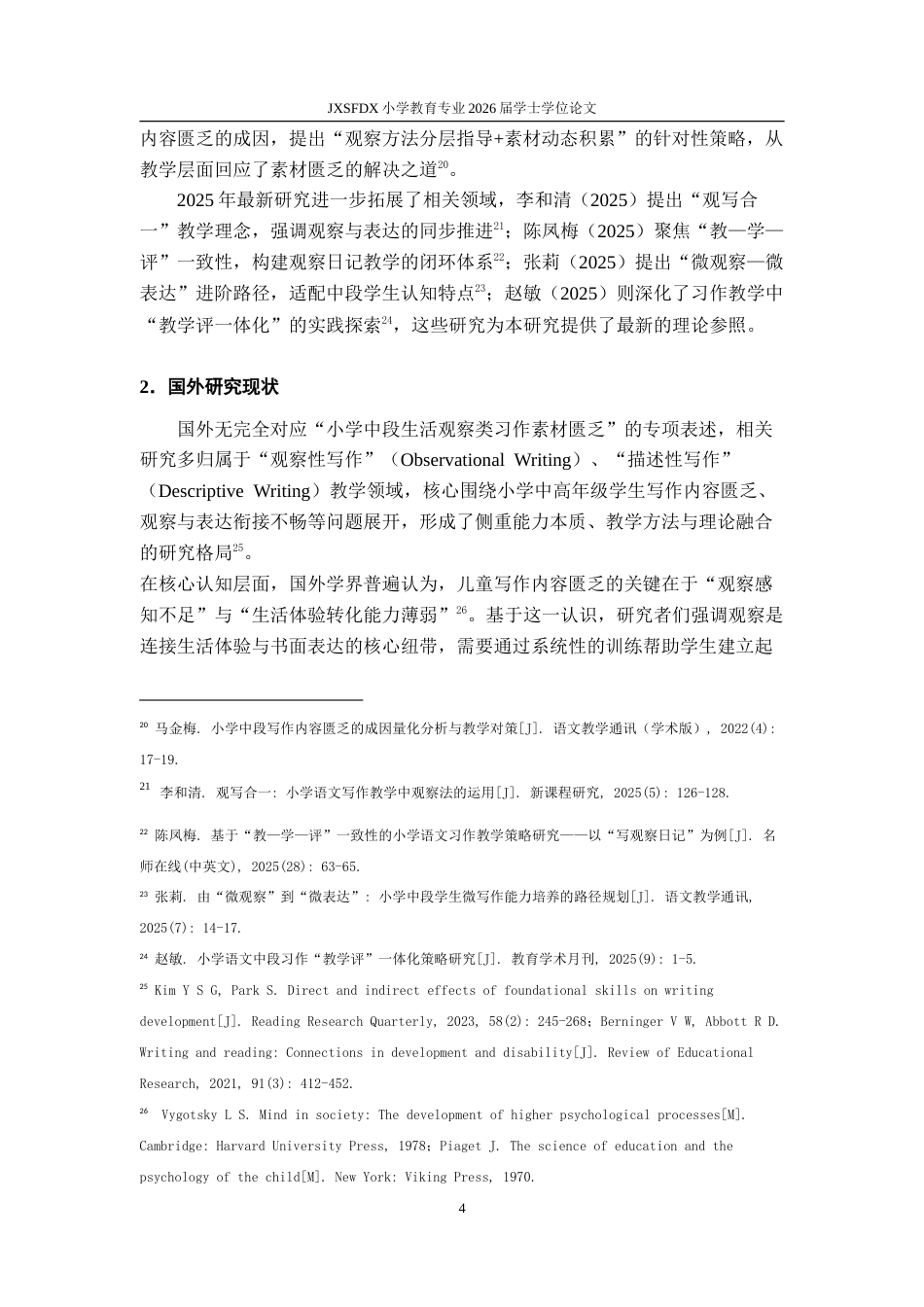 26年WH小学教育(语文) 小学中段生活观察类习作素材匮乏的问题与解决策略3.1-AI16.25-约33139字符.doc_第8页