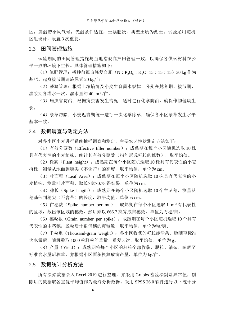 26年WH园林 不同小麦种质资源关键农艺性状的多样性分析及评价18.47-AI29.49-约11577字符(11600字).docx_第10页