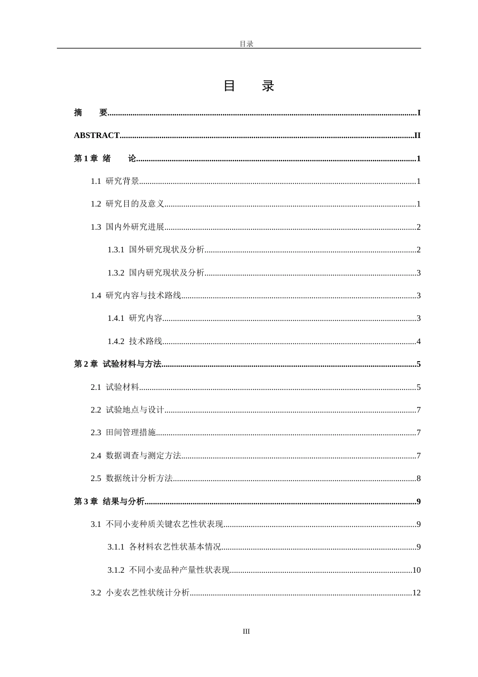 26年WH园林 不同小麦种质资源关键农艺性状的多样性分析及评价18.47-AI29.49-约11577字符(11600字).docx_第3页